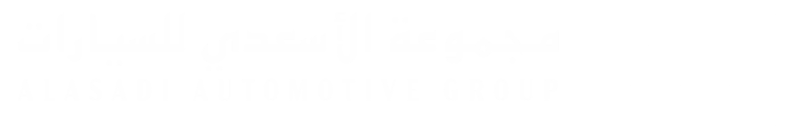 مجموعة الأسعدي للسيارات